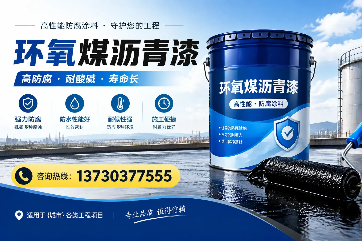 在阿城使用环氧煤沥青漆的常见误区解析