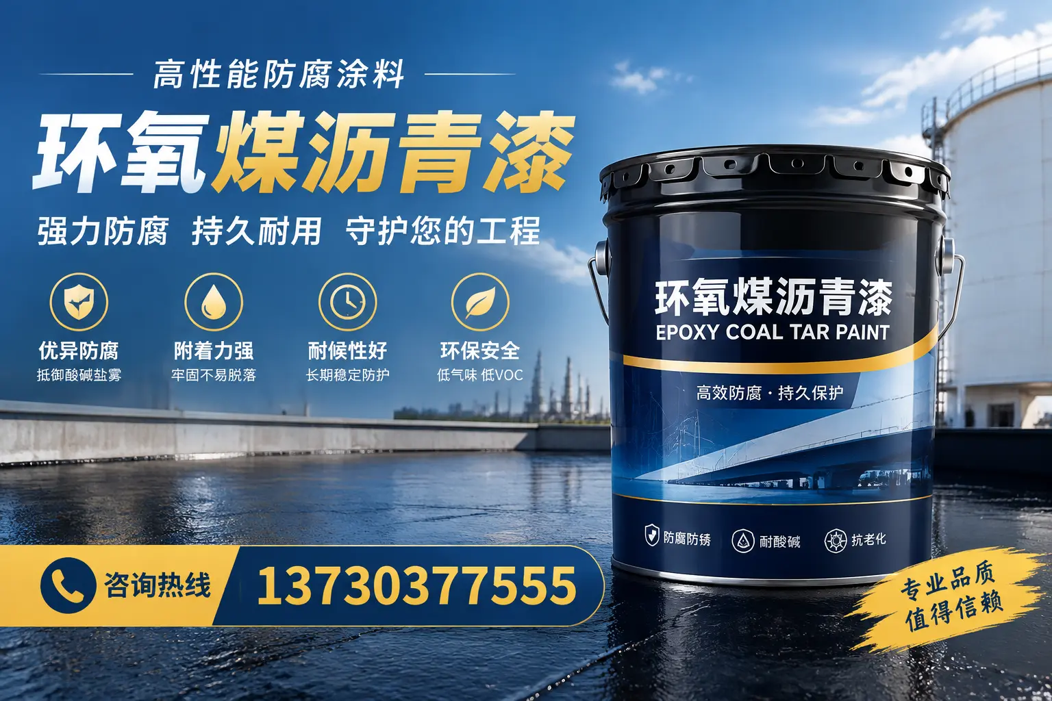 环氧煤沥青漆的耐久性分析，适合阿城的使用场景