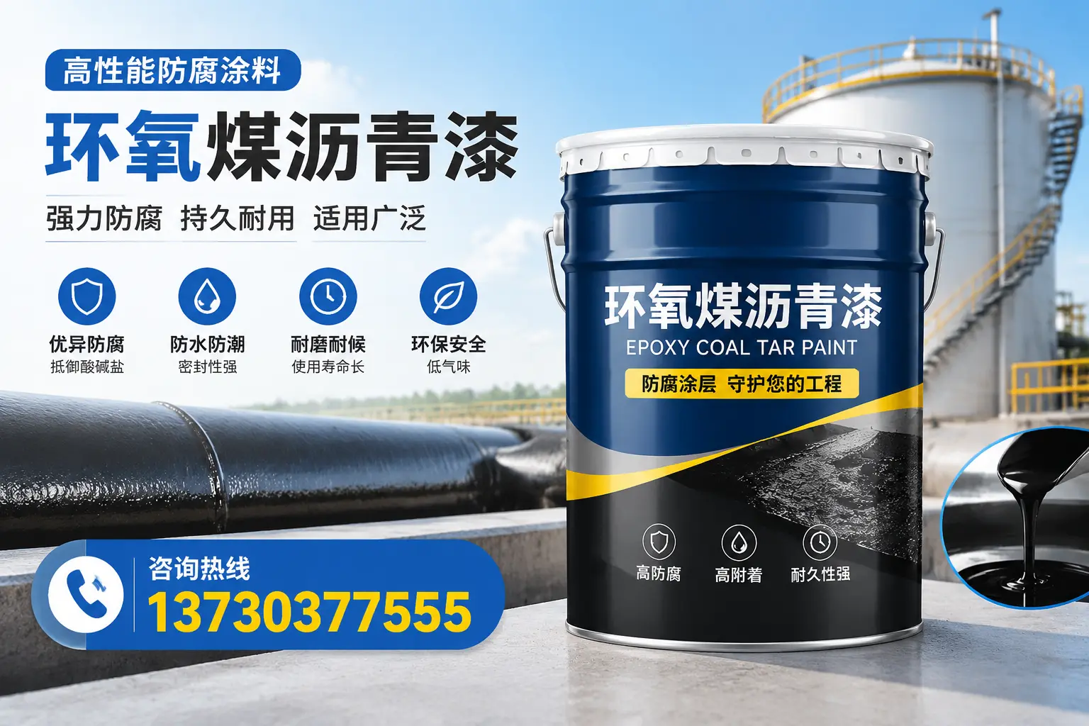 环氧煤沥青漆的耐久性分析，适合阿城的使用场景